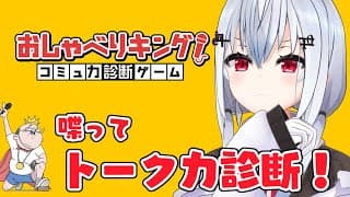 【 おしゃべりキング！】マイクを通して私が解決や！！【にじさんじ / 葉加瀬冬雪】