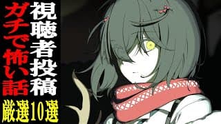 視聴者から寄せられた怖い話を読むだけの配信