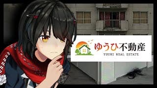 ゆうひ不動産 - 不気味な不動産サイト調べる