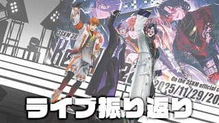 【振り返り】ライブお疲れ様でした！！#3SKM3Dライブ【榊ネス/にじさんじ】