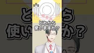クリスマスディナー🎄テーブルマナーで味がしないなんてもったいない！！【 にじさんじ / 五木左京 】 #五木と学ぼう #shorts  #にじさんじ  #VTuber #テーブルマナー #カトラリー