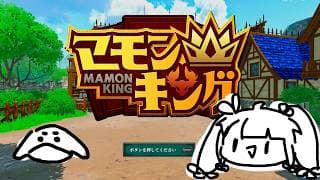 【 マモンキング 】まだ味見の最中です【 にじさんじ / 夜見れな 】