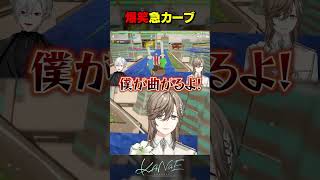 【Paddle Paddle Paddle】爆笑急カーブ #にじさんじ #叶 #shorts