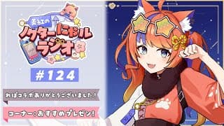 〖深夜ラジオ〗2025年12月19日(金)のにゃルラジ🌙〖猫屋敷美紅 / にじさんじ〗