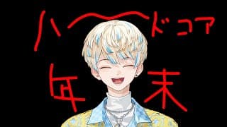 【Minecraft】年末だし皆でハードコアやろう！【にじさんじ / 緋八マナ】