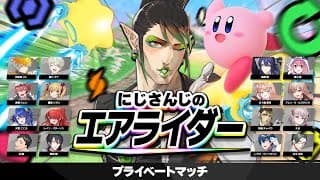 花畑チャイカとカービィのエアライダー にじさんじのみんなと遊ぶぞ～ しかし ギャラクティックノヴァには 狙いがあった