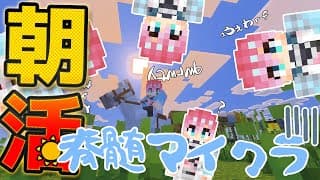 【 朝活 Minecraft 】おはようマイクラ！皇家作成しちゃうか！【皇れお /  にじさんじ】