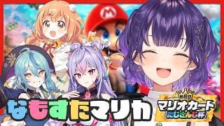 【 マリオカートワールド 】なもすた でマリカ練習！！！ #マリカにじさんじ杯【七瀬すず菜/にじさんじ】