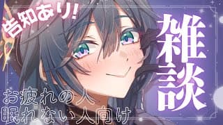 眠れるChill雑談│ただいま～気づけばクリスマスイブ🎄告知あり！【綺沙良/にじさんじ】