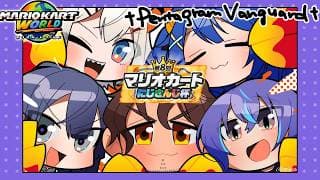✯┊#マリカにじさんじ杯┊準決勝！♰Pentagram Vanguard♰ 勝つぞぉ♠〖 天宮こころ / にじさんじ 〗マリオカートワールド