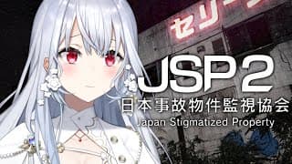 【 日本事故物件監視協会2 】マジで怖いらしいJSP2を頑張っていくぞ！【にじさんじ / 葉加瀬冬雪 】