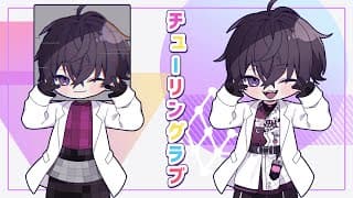 【歌みた】チューリングラブ【にじさんじ／佐伯イッテツandサイキロイド】