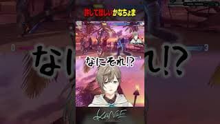 【スト６】自認“ちょま” #叶 #shorts