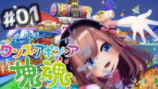 【ワンス・アポン・ア・塊魂】すべて…巻き込むッ！！らら～ららららららっららかたまりだましいぃ～♪【にじさんじ/鈴原るる】