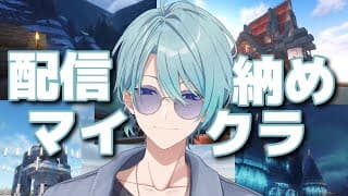 【Minecraft】年越しマイクラ！いろいろ作ったよなぁ【渚トラウト/にじさんじ】