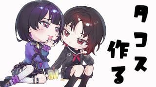 【オフコラボ￤OFF COLLAB】れんめろでお料理！タコス作るよ！！！🌮【 如月れん / 狂蘭メロコ】