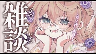 【雑談】ただいま！色々ありすぎた二週間を振り返ったりラジバンダリ【にじさんじ/矢車りね】