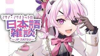今年最後の日本語雑談！！！２０２５早すぎた！！！！【Maria Marionette | NIJISANJI EN】