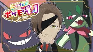 【#にじポケ1on1】まさに無敵で究極のアイドルたちでいく【にじさんじ/オリバー・エバンス】
