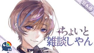 【雑談】雑談しやん？色々と聞いてみて！【NIJISANJI EN | Seible】