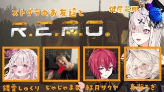 【R.E.P.O.】ストグラのお友達と魂コラボw/紅月サクヤ、じゃじゃまる、鏡愛しゅくり、真瀞ろぎ【健屋花那/にじさんじ】