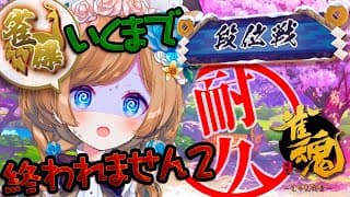 【#雀魂】耐久！雀傑に昇段するまで終われません2！！前回昇段した雀士★3から更にRTA！？段位戦チャレンジ【#エリーコニファー/#にじさんじ】