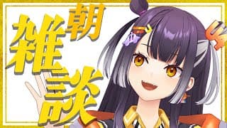 【朝雑談】うへぇ【海妹四葉/にじさんじ】