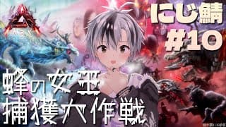 【#にじARK​】蜂の女王を捕まえて養蜂がしたい！！！【鈴木勝/にじさんじ】