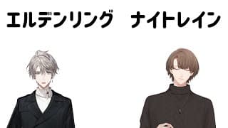 【ELDEN RING NIGHTREIGN】まだ大空洞に潜りたい夜渡りDLC【にじさんじ/加賀美ハヤト視点/甲斐田晴】