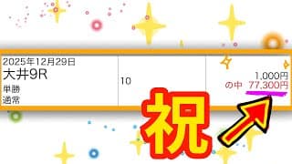 【祝】1000円かけた競馬で勝った　東京大賞典2025　【にじさんじ】