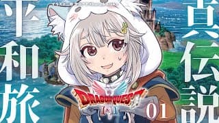 【 ドラゴンクエストII┊︎HD-2D REMAKE 】新たな旅立ち！王覇山、真の平和を取り戻す旅へ。（ 継がれゆく、ロトの意志。 ）【 にじさんじ┊︎葉山舞鈴┊︎※ネタバレ注意 】