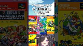 〖ヨッシーアイランド〗クリア時間61時間4分ステージ別クリア時間ランキング