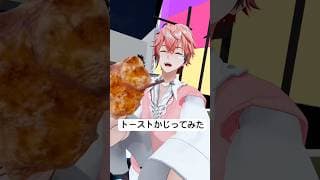 【トーストかじって交差点でぶつかってみた】【赤城ウェン/にじさんじ】