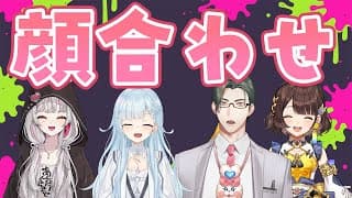 【スプラ3🦑】#にじイカ祭り2025 顔合わせ❕初中級者の部！チーム④【雪城眞尋/にじさんじ】