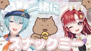 【#一緒にスナックミー】トラベリんぐでおやつタイム！【渚トラウト／にじさんじ】