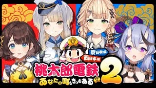 【 桃鉄2 】4人でばちぼこ桃鉄バトル🍑⚔【 竜胆 尊┆にじさんじ 】