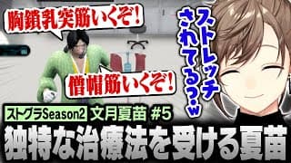 【#ストグラSeason2】救急隊から独特な治療を受ける文月夏苗【にじさんじ/叶/切り抜き】