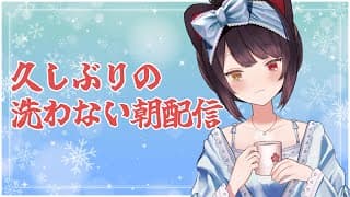 【朝雑談】久しぶりの、洗うものがない朝【戌亥とこ/にじさんじ】