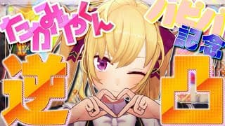 誕生日だし逆凸で人と話してみる！【にじさんじ/鷹宮リオン】