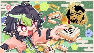 【 雀魂 】麻雀の朝漬け【 伊波ライ / にじさんじ 】