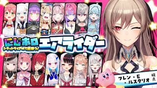 【#にじホロエアライダー】ハイドラとドラグーンは俺のもんだ！！！【にじさんじ】