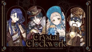 【#にじCrystal】精巧で美しい時計仕掛けの世界で、皆様をお待ちしております【にじさんじ/長尾景/夢追翔/町田ちま/黒井しば】