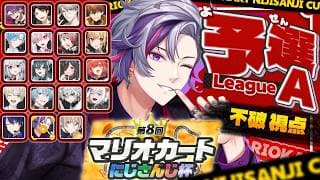 【マリオカートワールド】#マリカにじさんじ杯 いきます【不破湊/にじさんじ】