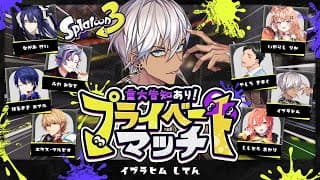 【スプラ３】😟😱😨🫨🫨😦🫨😧😧🫨🤐🤐🤐🤐🤐🤐💢💢💢💢💢💢💢💢💢【イブラヒム/にじさんじ】