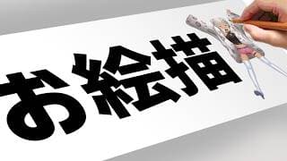 【✒️お絵かき雑談】楽しく絵を描いたり、麻雀牌と仲良くなったり【にじさんじ/轟京子】