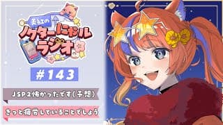 〖深夜ラジオ〗2026年1月7日(水)のにゃルラジ🌙〖猫屋敷美紅 / にじさんじ〗