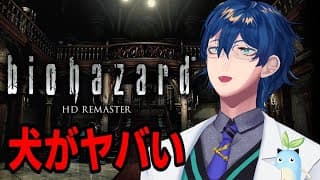 【 # 2 】子供のころ序盤で詰んだゲーム バイオハザードをクリアする【レオス・ヴィンセント/にじさんじ】