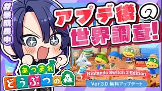 【あつ森】ついに大型アプデきたーーー！！【長尾景/にじさんじ】