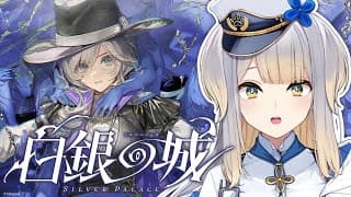 【#白銀の城】同一律テストに参加します✨️犬のお巡りさんとして謎を解明していくぞ！【栞葉るり/にじさんじ】