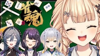 【雀魂】大胆なプレイングと軽快なトークで魅せていく麻雀コラボ【 鏑木ろこ￤にじさんじ 】